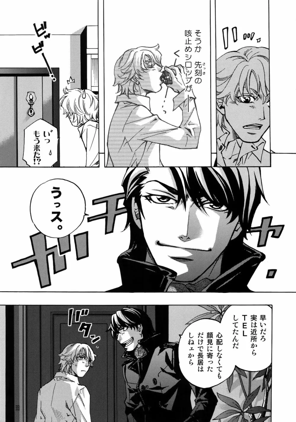 FAKE:2ND/BACK STAGE PASS COLLECTION 01 - page31