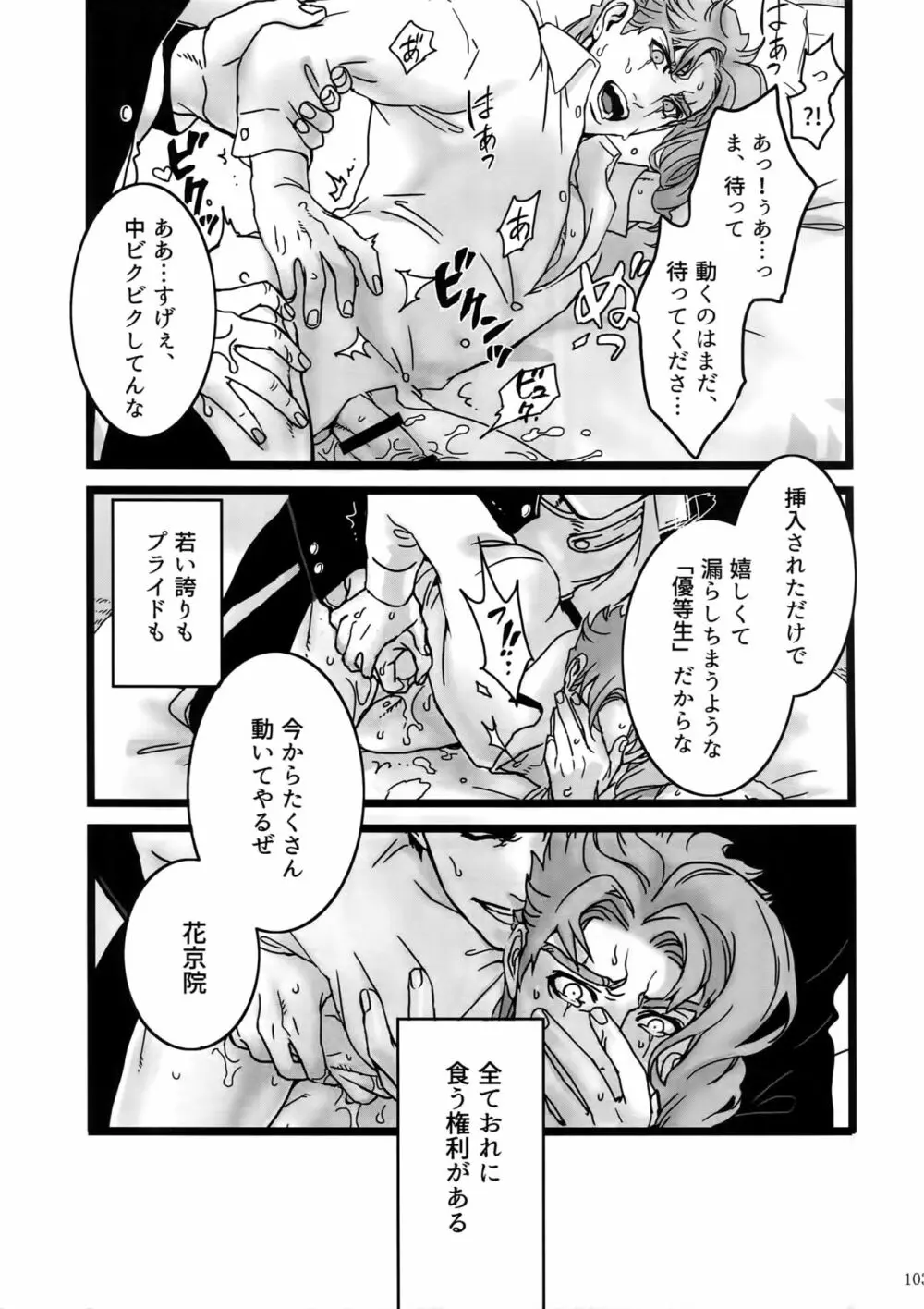 ぬるぬる承花再録本 - page102