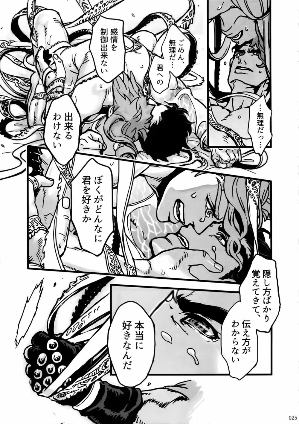 ぬるぬる承花再録本 - page24