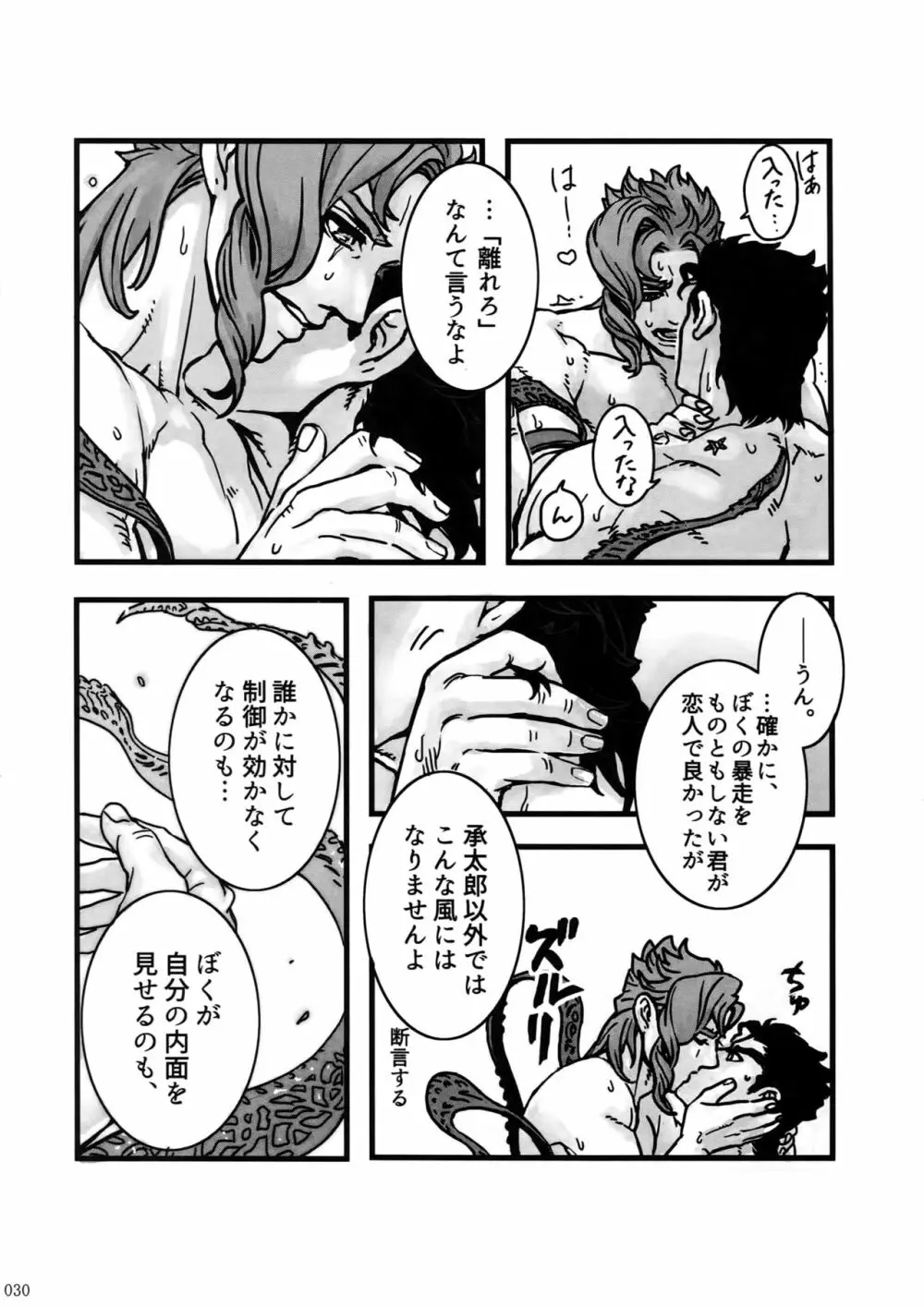 ぬるぬる承花再録本 - page29