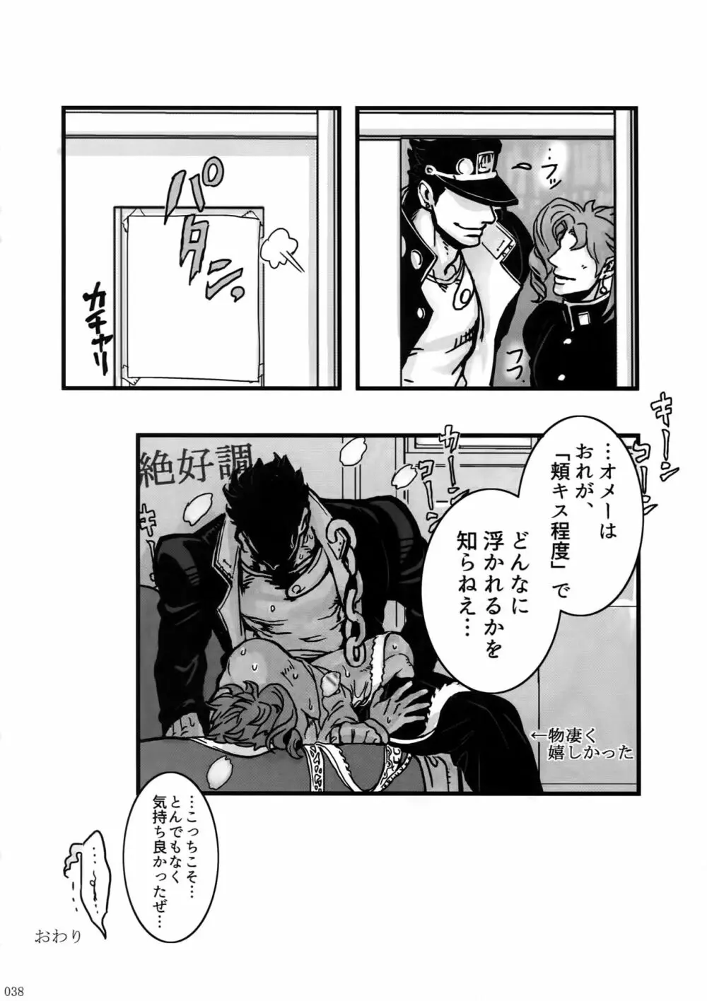 ぬるぬる承花再録本 - page37