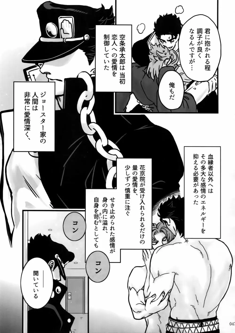 ぬるぬる承花再録本 - page46