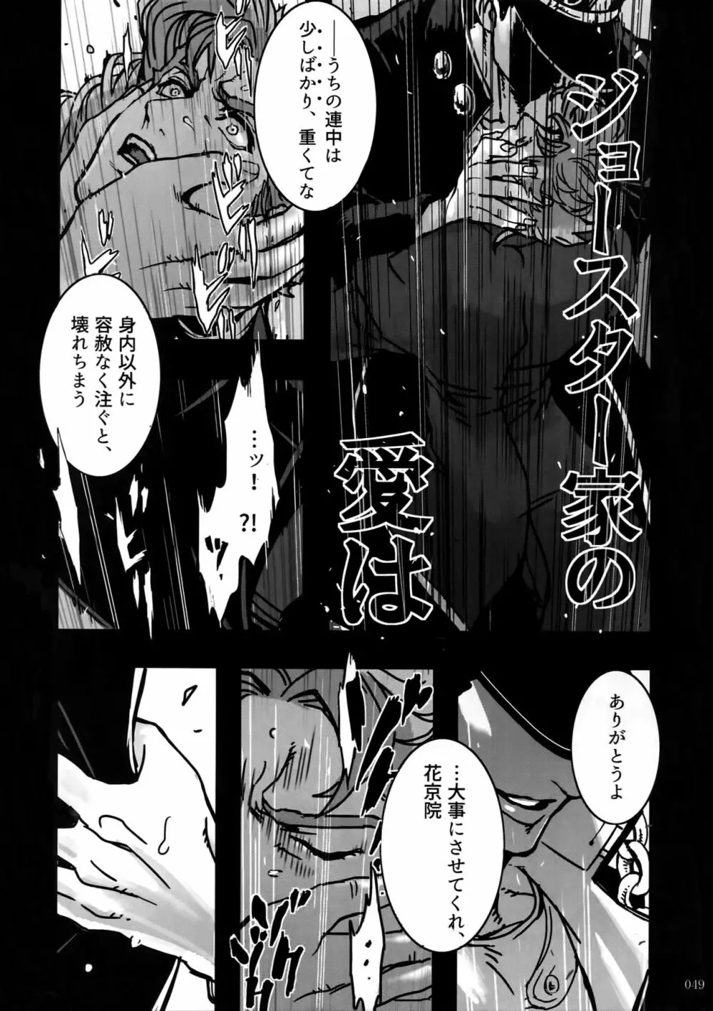 ぬるぬる承花再録本 - page48