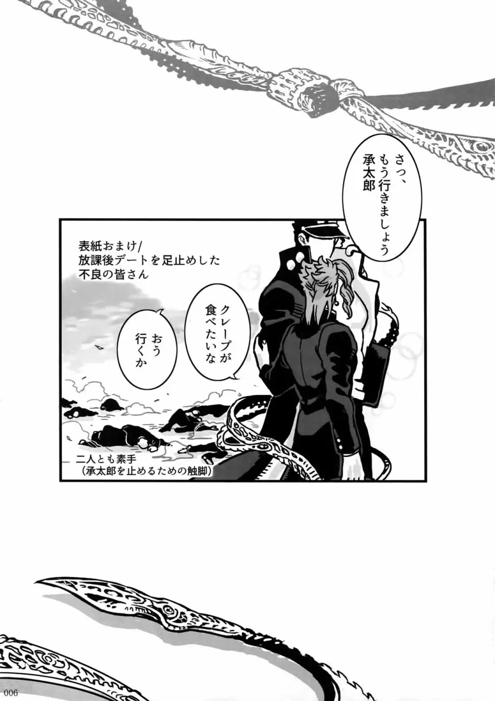 ぬるぬる承花再録本 - page5