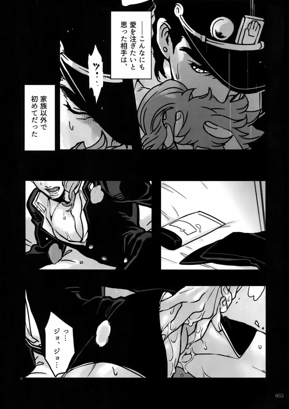 ぬるぬる承花再録本 - page52