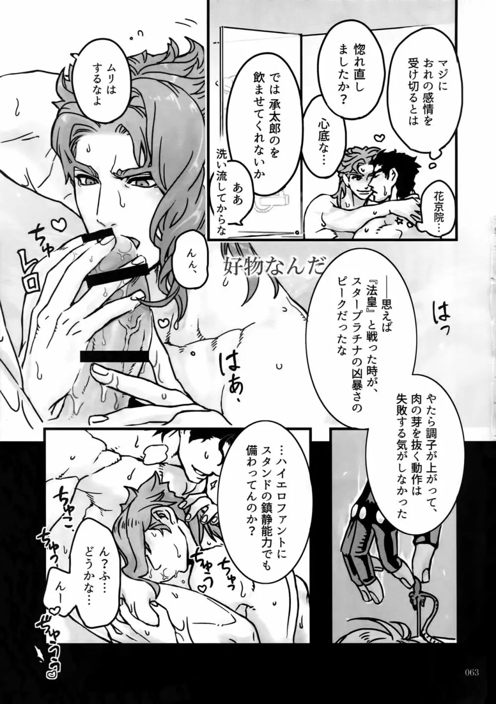 ぬるぬる承花再録本 - page62