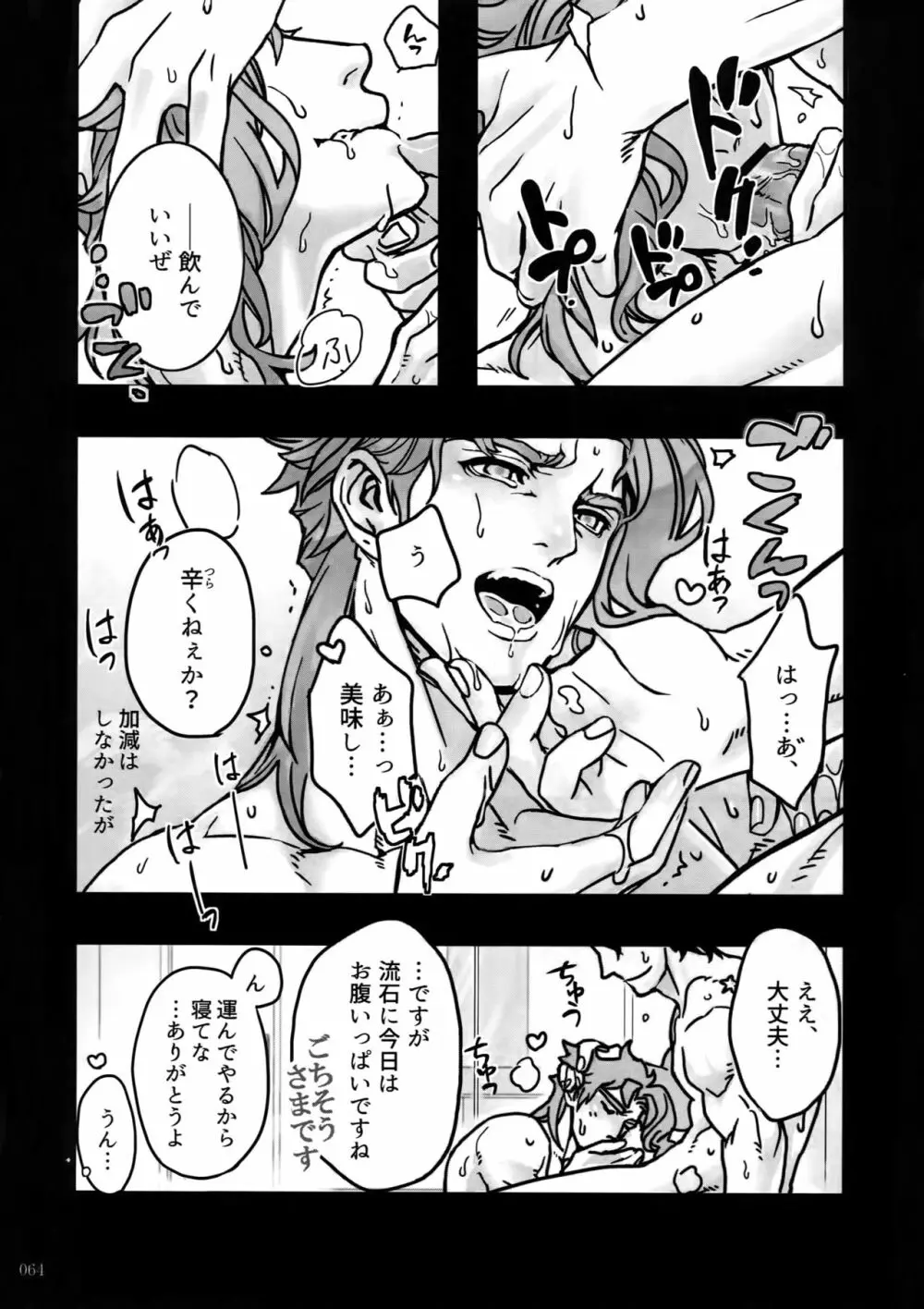 ぬるぬる承花再録本 - page63