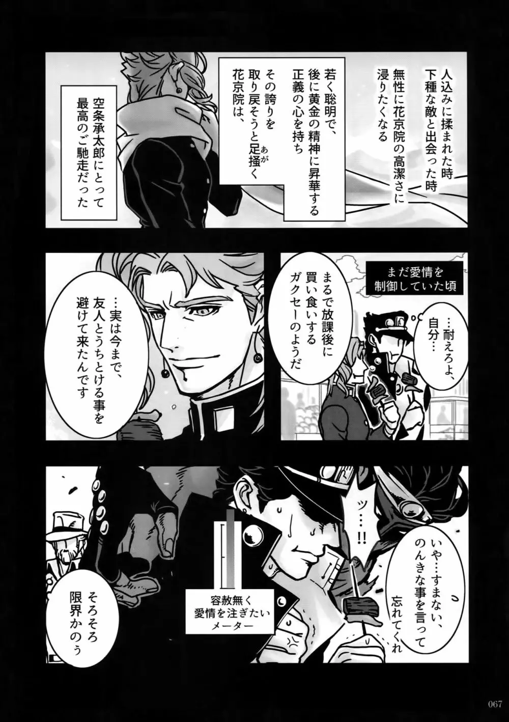 ぬるぬる承花再録本 - page66