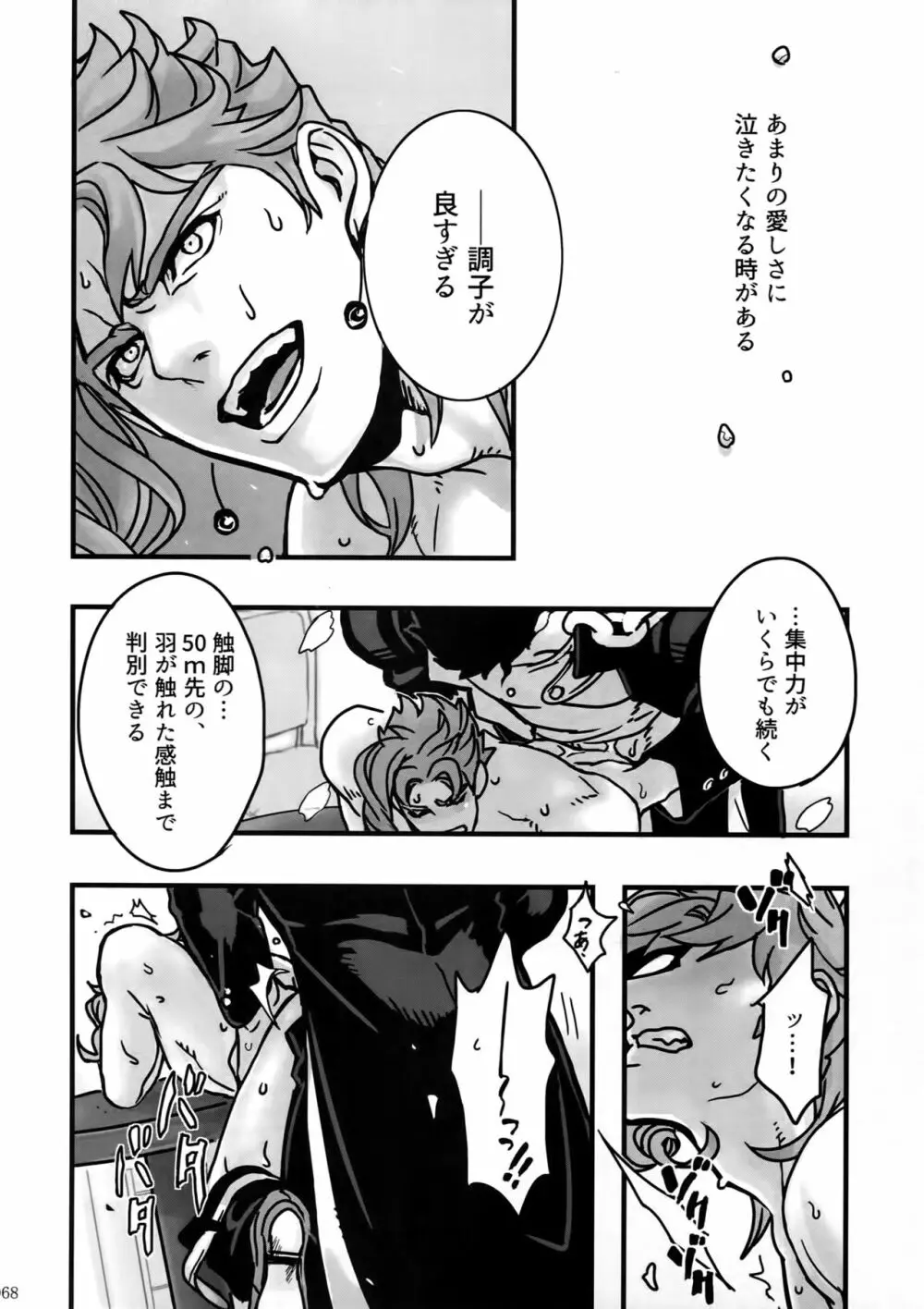 ぬるぬる承花再録本 - page67