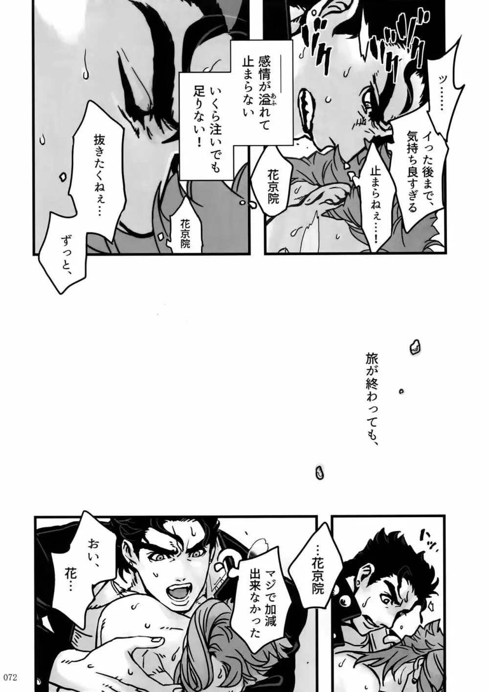 ぬるぬる承花再録本 - page71