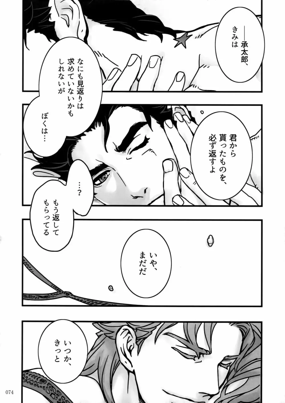 ぬるぬる承花再録本 - page73