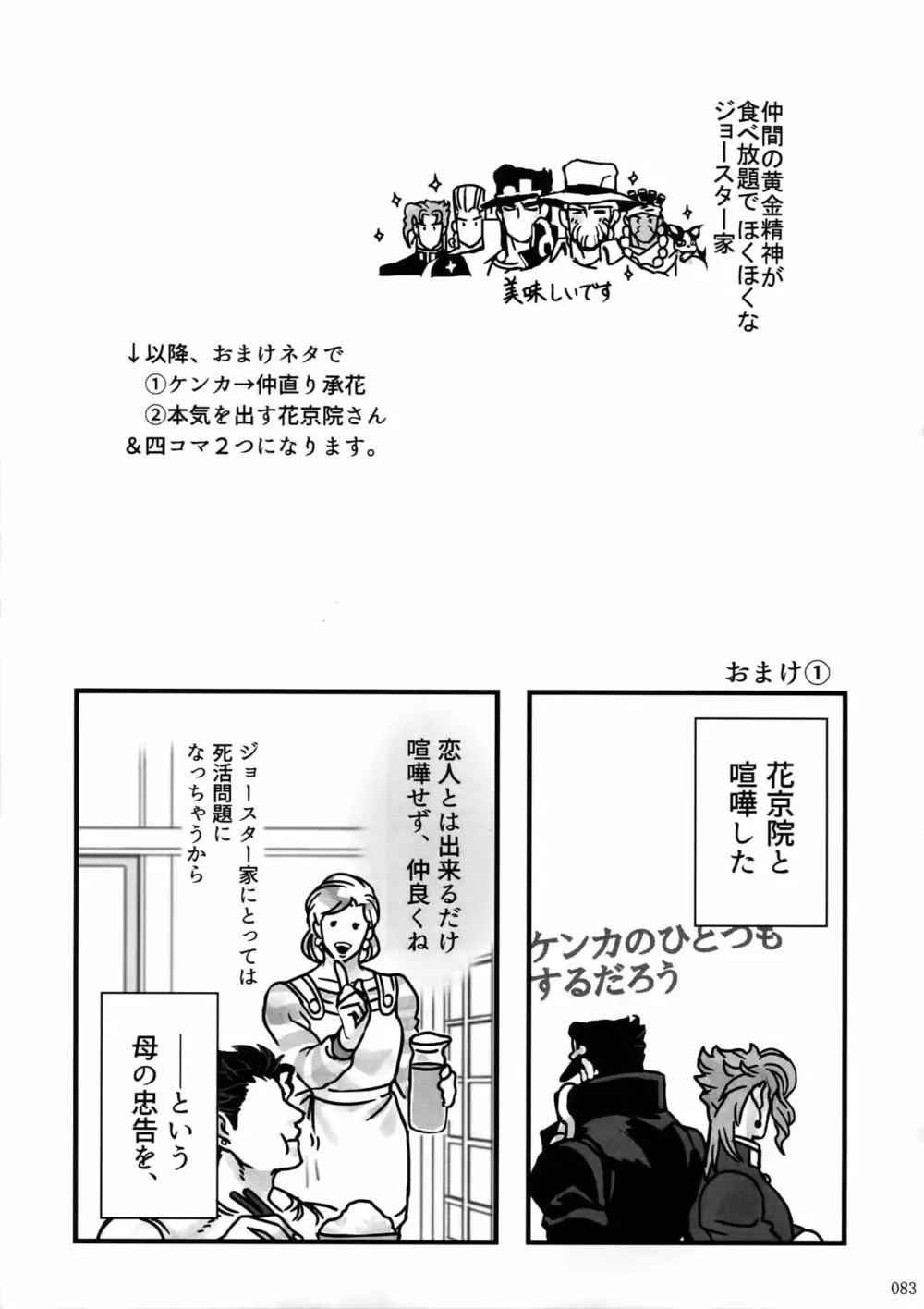 ぬるぬる承花再録本 - page82