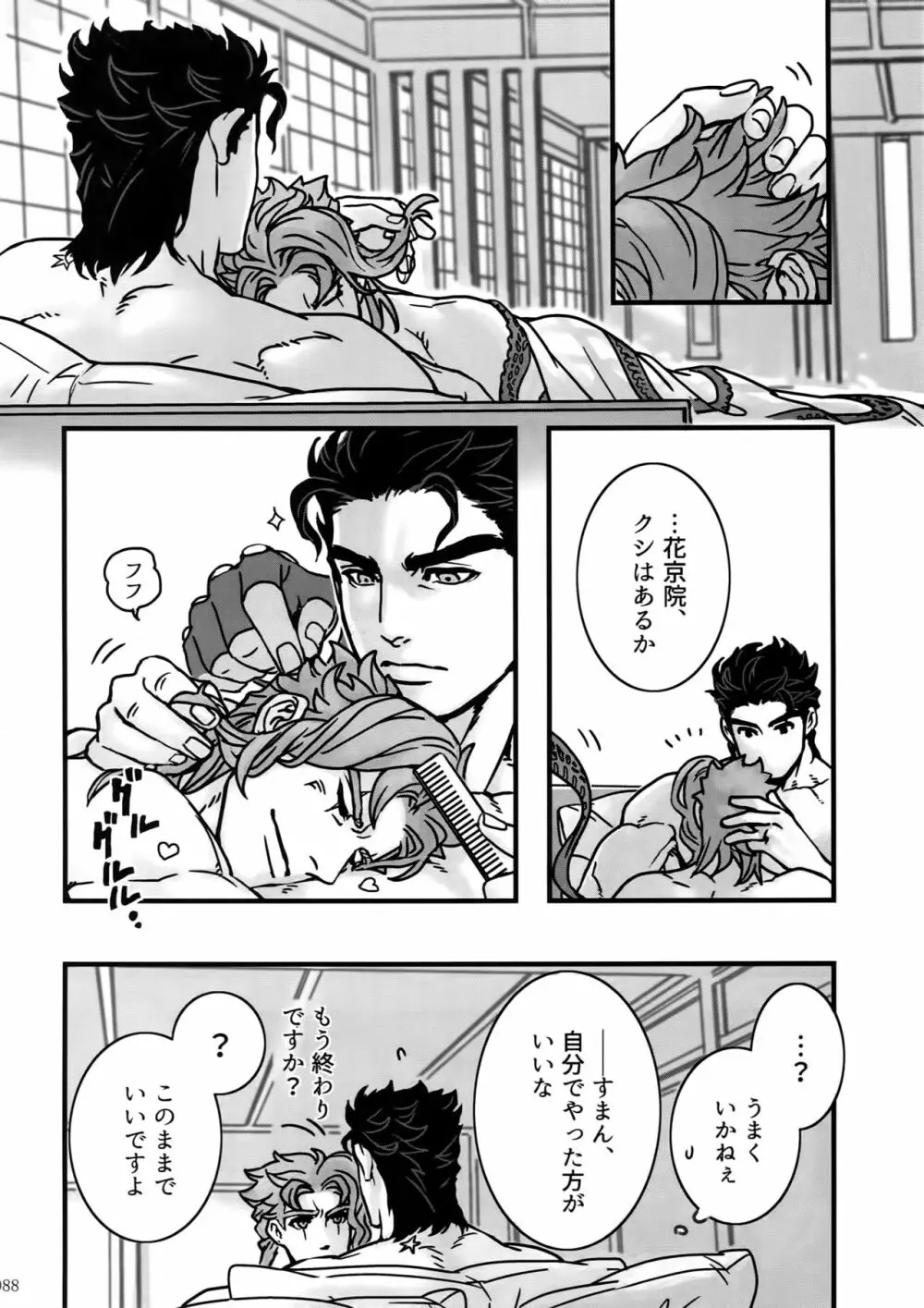 ぬるぬる承花再録本 - page87