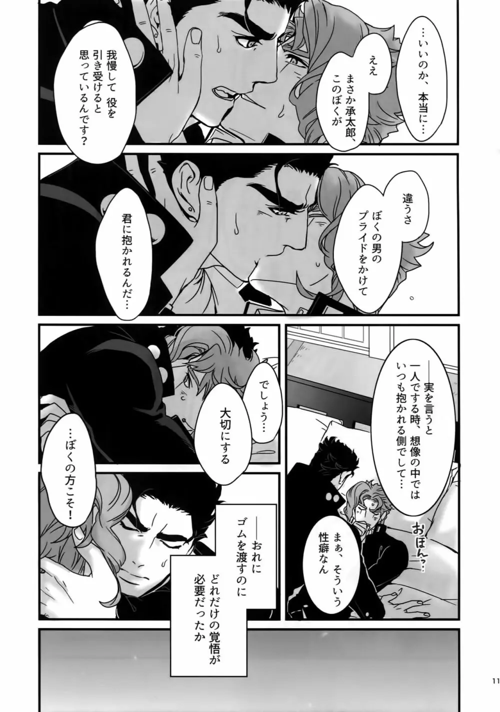 ぬるぬる承花再録本2 - page10