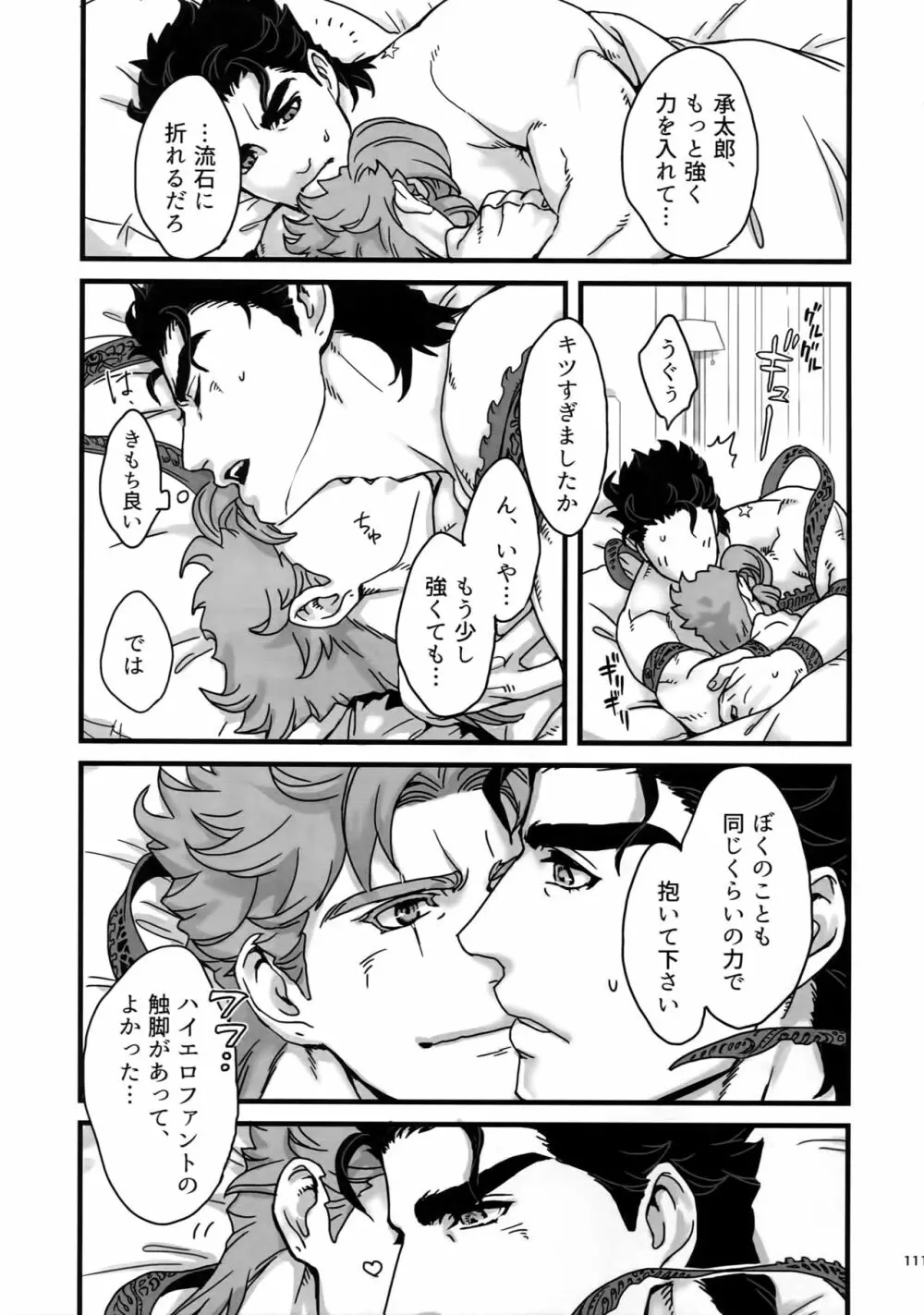 ぬるぬる承花再録本2 - page110