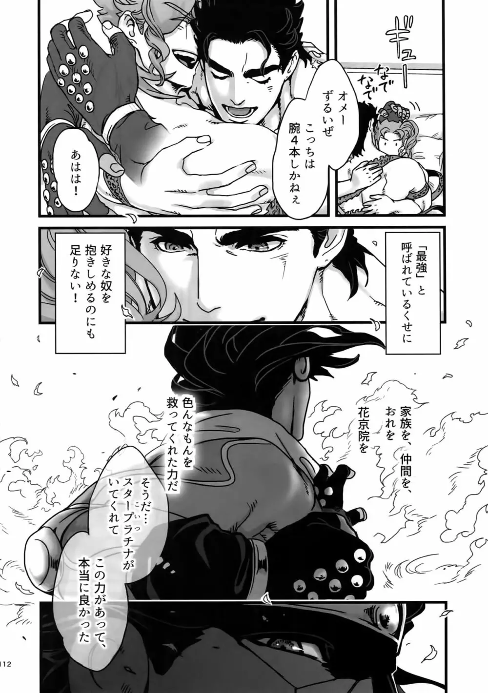 ぬるぬる承花再録本2 - page111