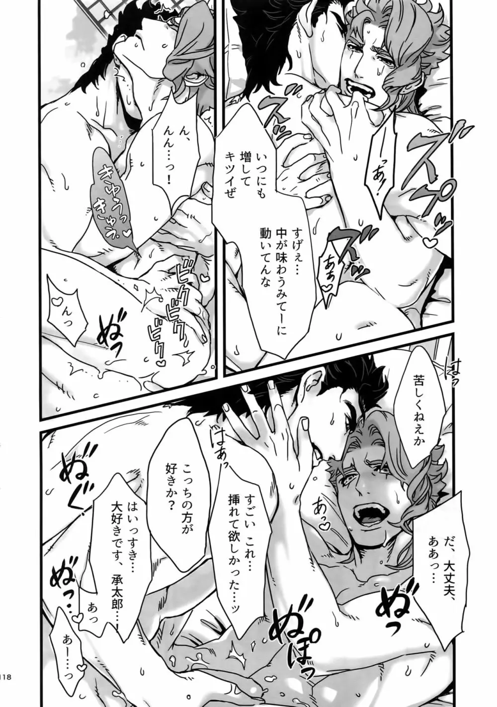 ぬるぬる承花再録本2 - page117