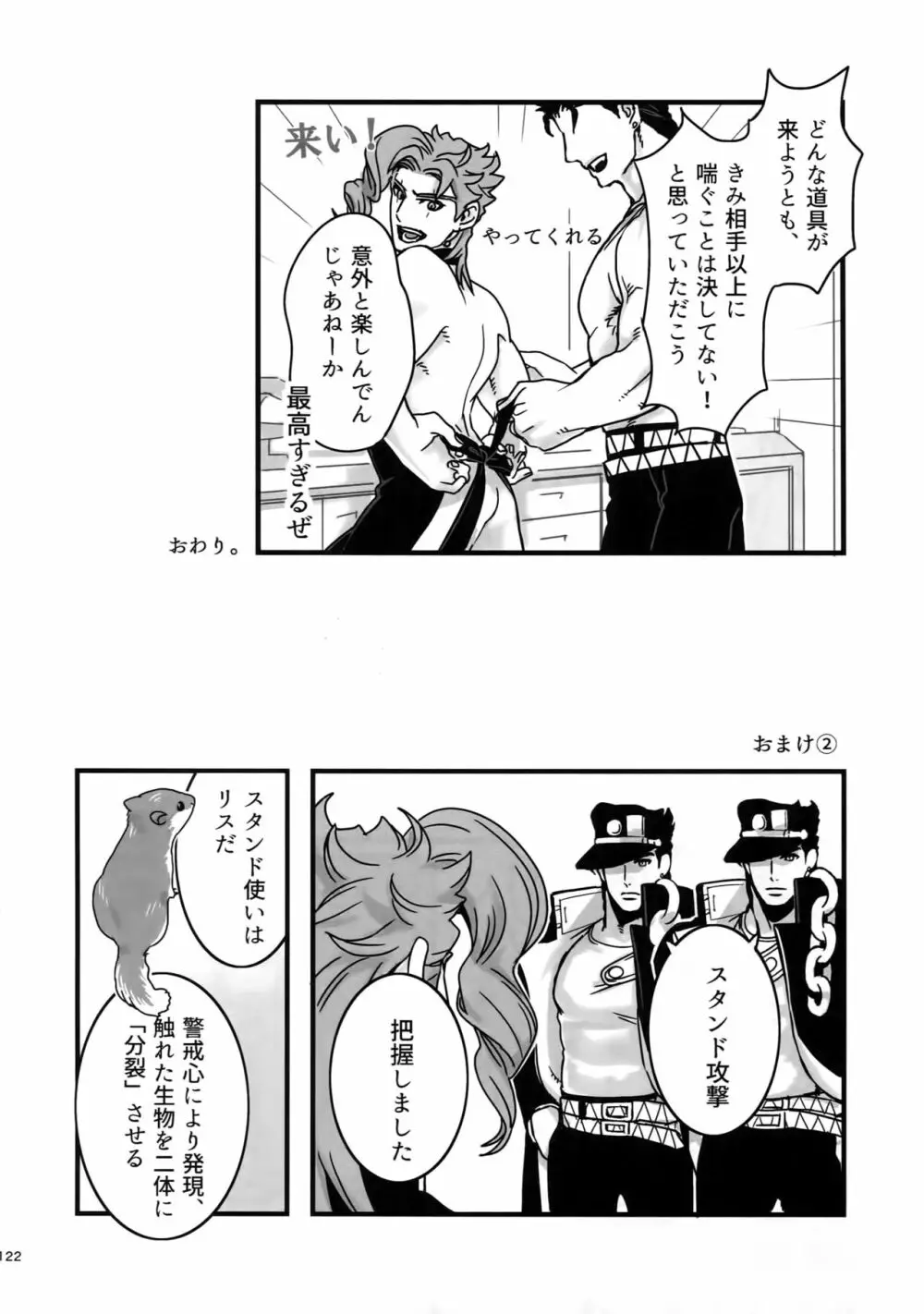 ぬるぬる承花再録本2 - page121