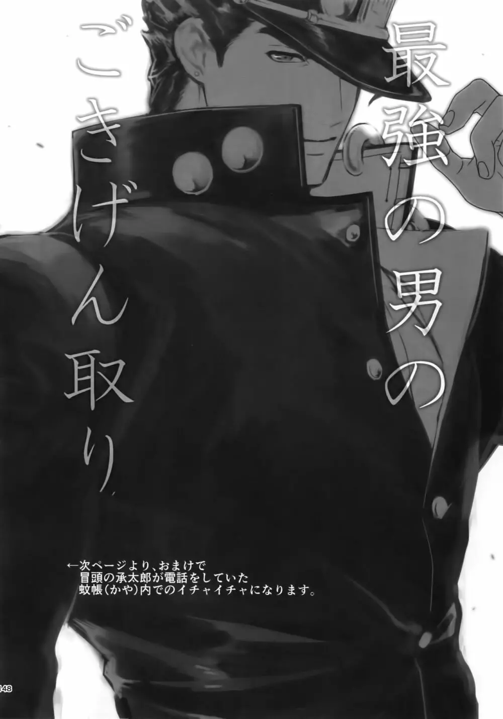 ぬるぬる承花再録本2 - page147