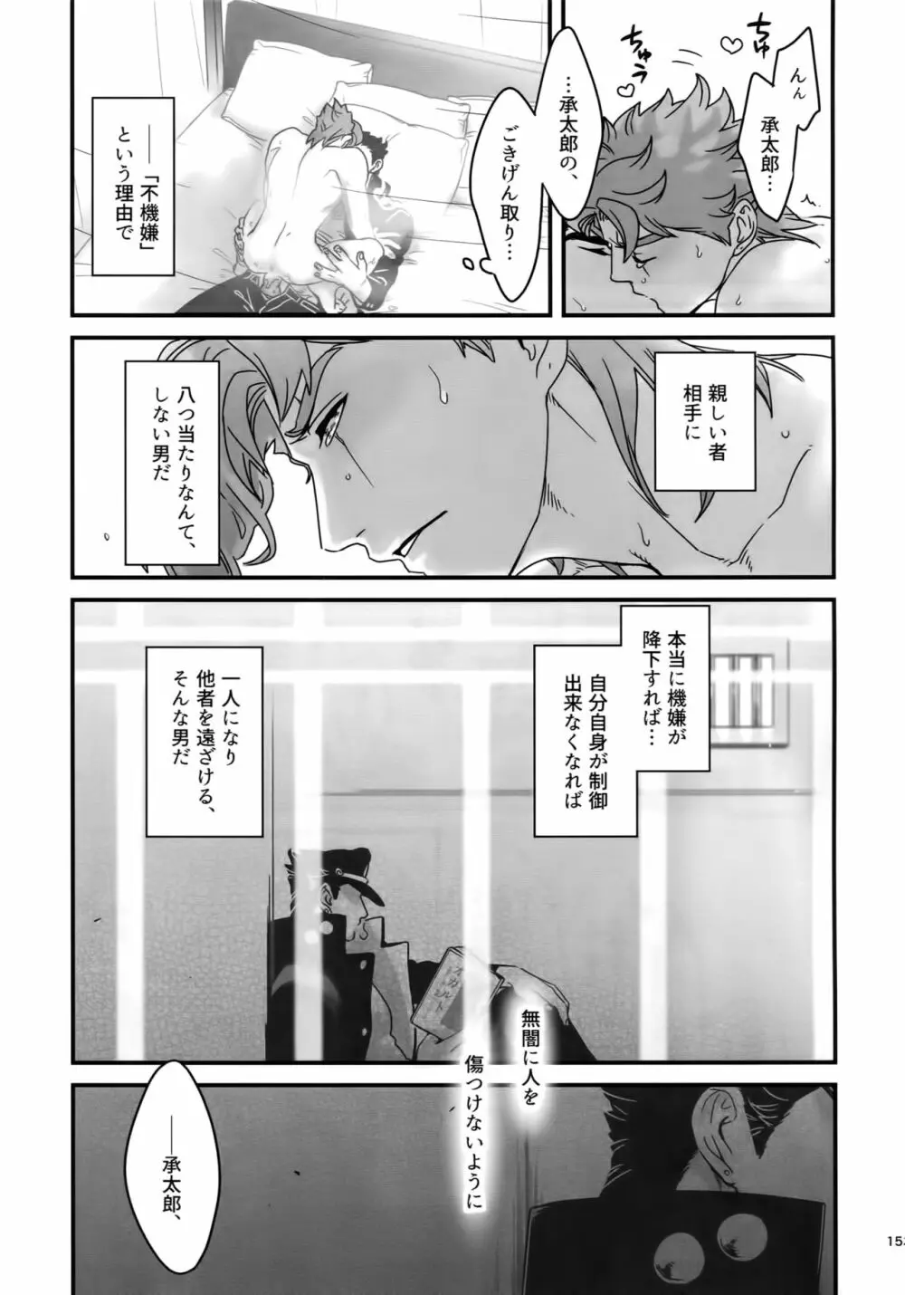 ぬるぬる承花再録本2 - page152