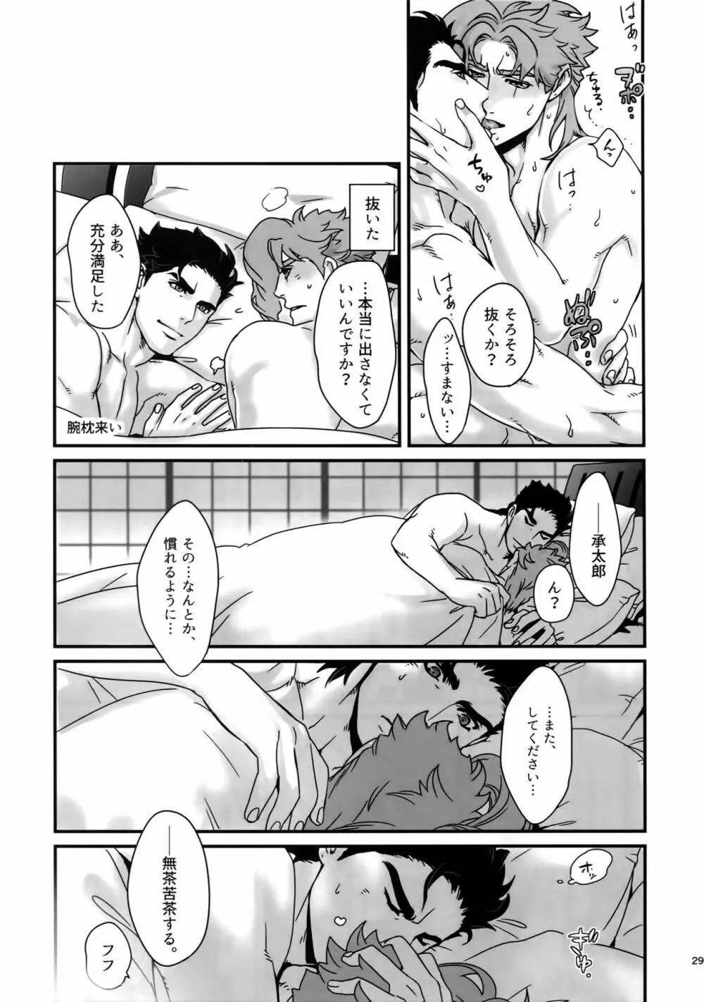 ぬるぬる承花再録本2 - page28