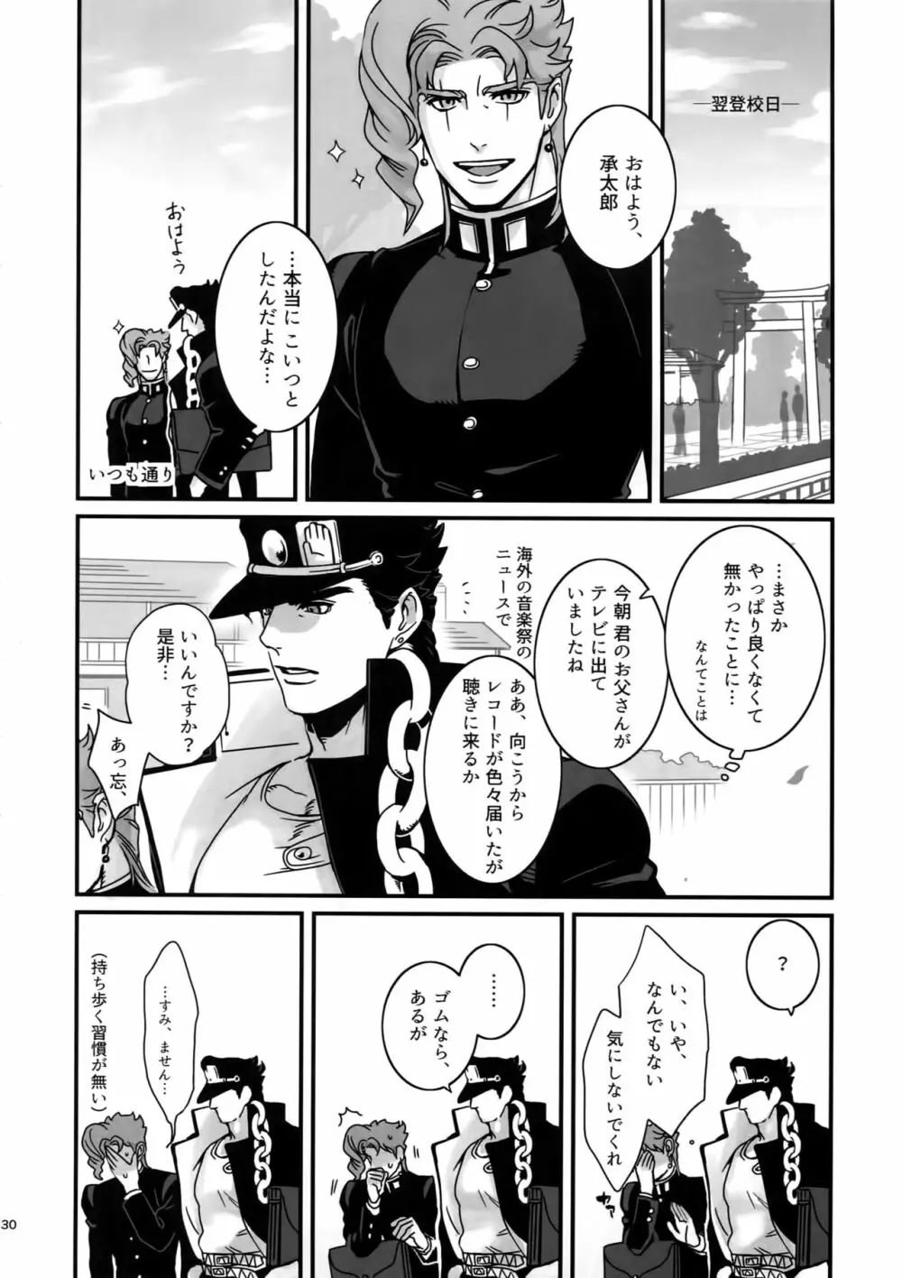 ぬるぬる承花再録本2 - page29