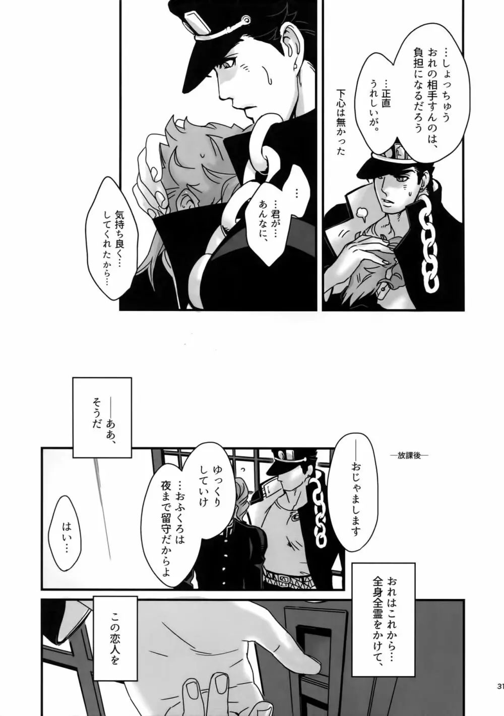 ぬるぬる承花再録本2 - page30