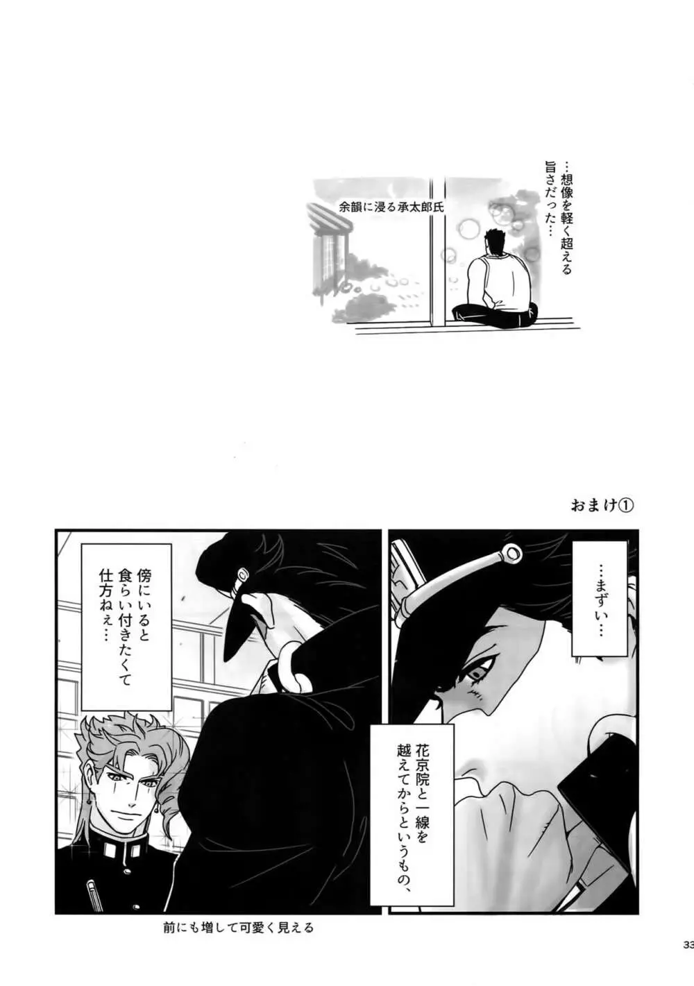 ぬるぬる承花再録本2 - page32