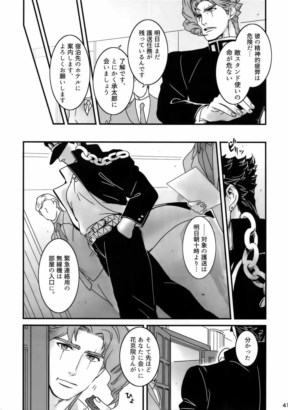 ぬるぬる承花再録本2 - page40