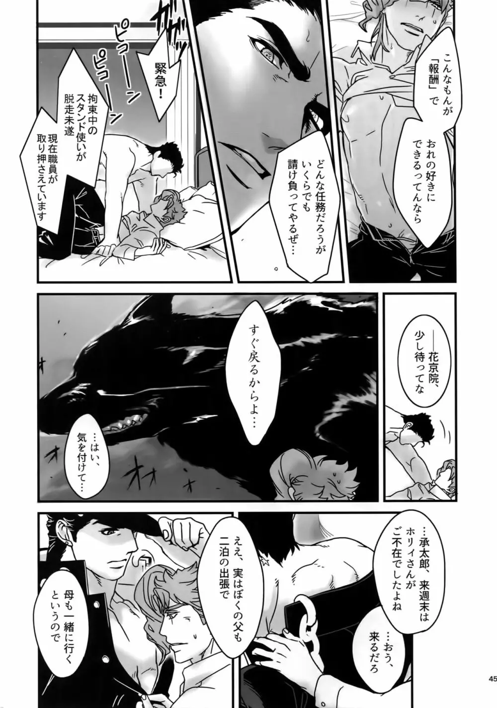 ぬるぬる承花再録本2 - page44