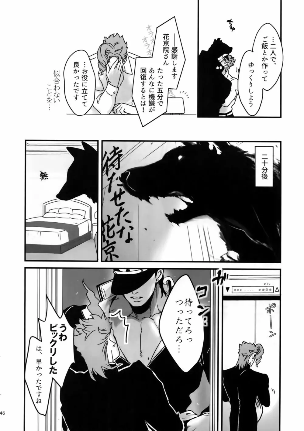 ぬるぬる承花再録本2 - page45