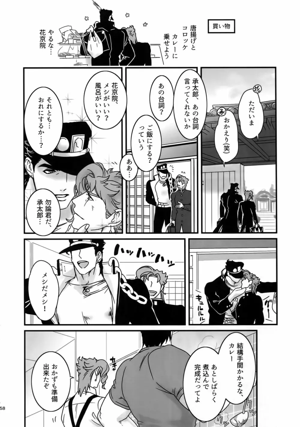 ぬるぬる承花再録本2 - page57