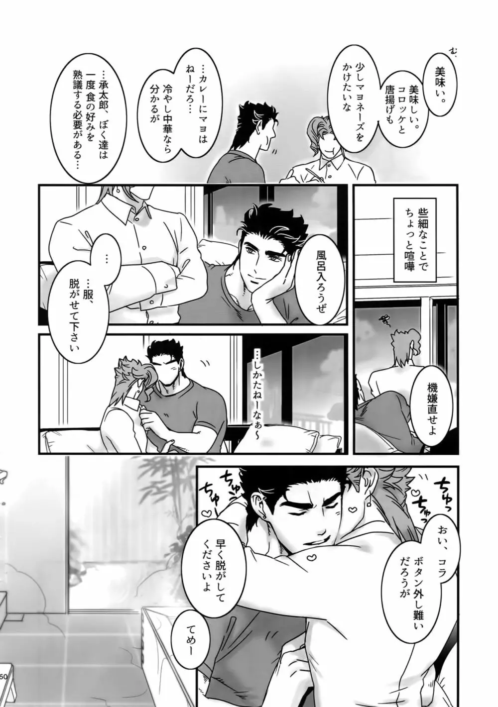 ぬるぬる承花再録本2 - page59