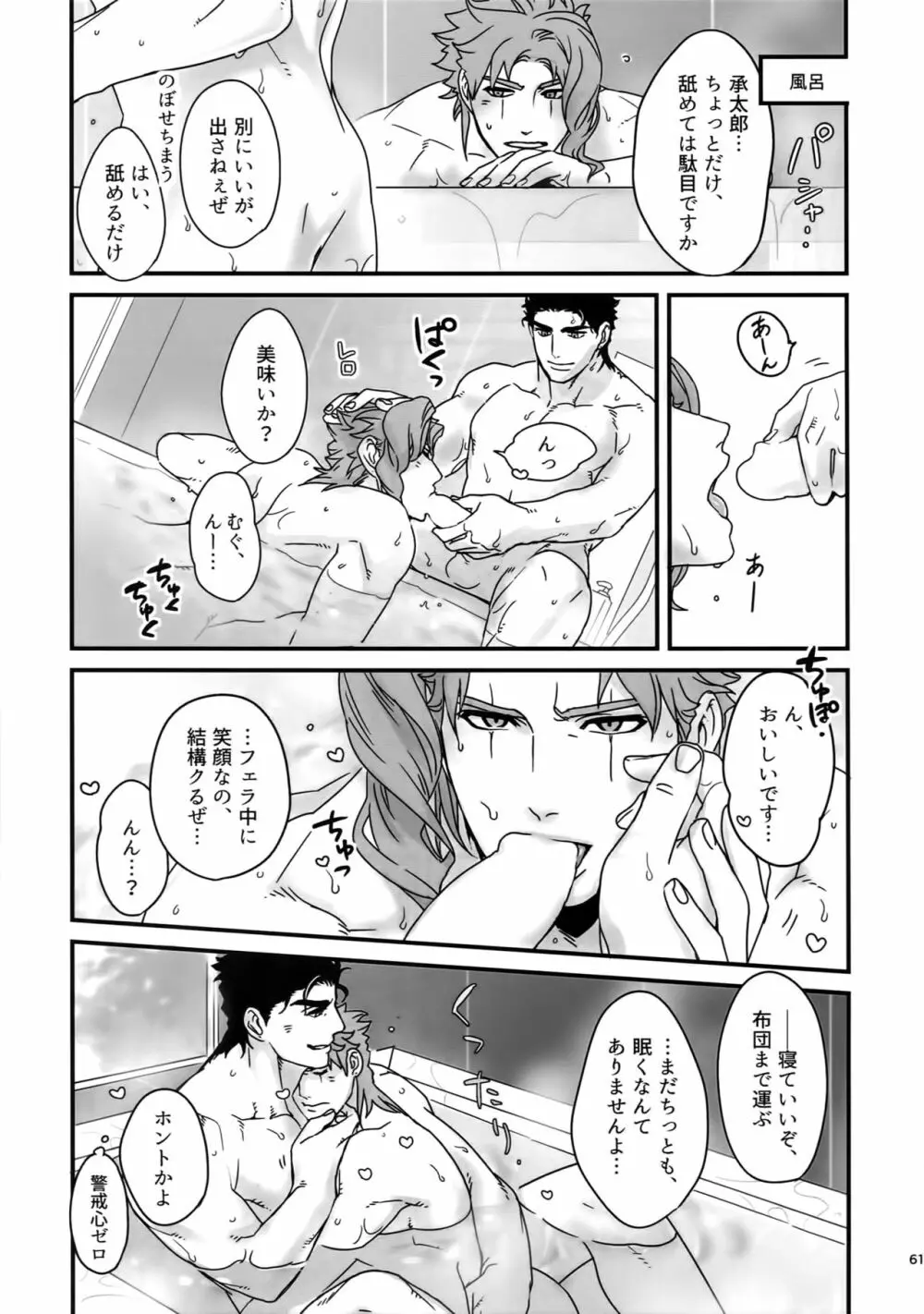 ぬるぬる承花再録本2 - page60