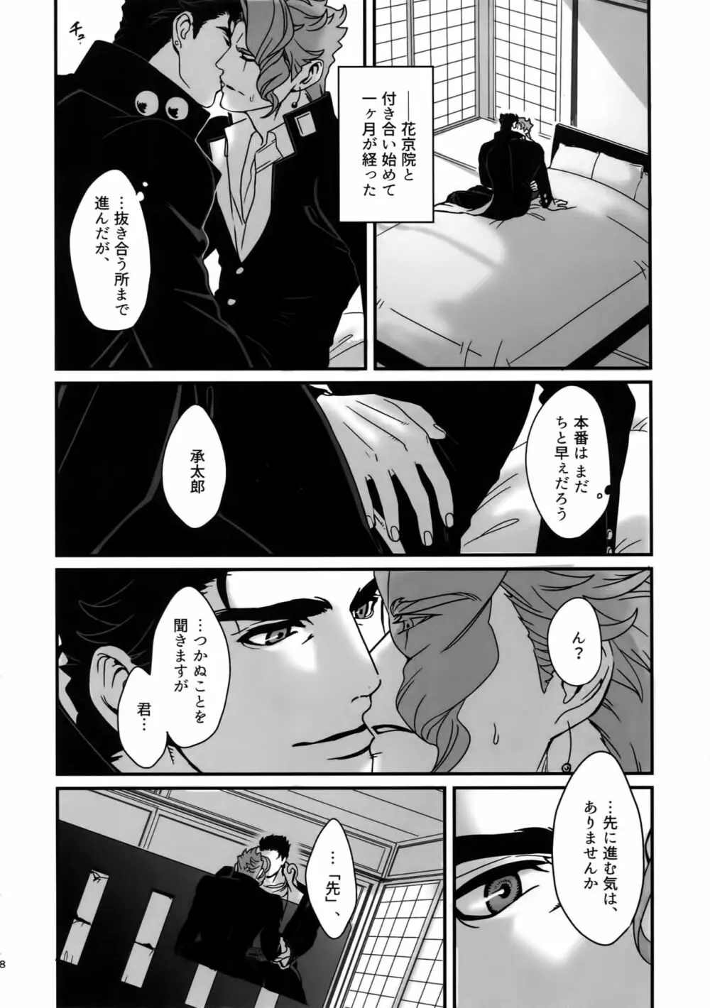 ぬるぬる承花再録本2 - page7