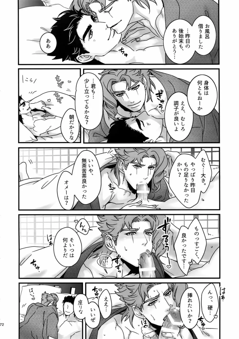 ぬるぬる承花再録本2 - page71