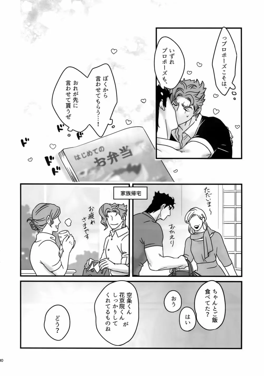 ぬるぬる承花再録本2 - page79