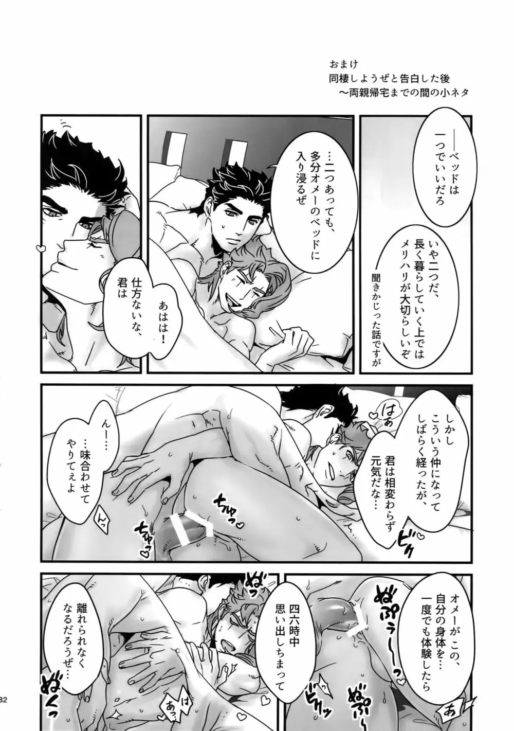 ぬるぬる承花再録本2 - page81