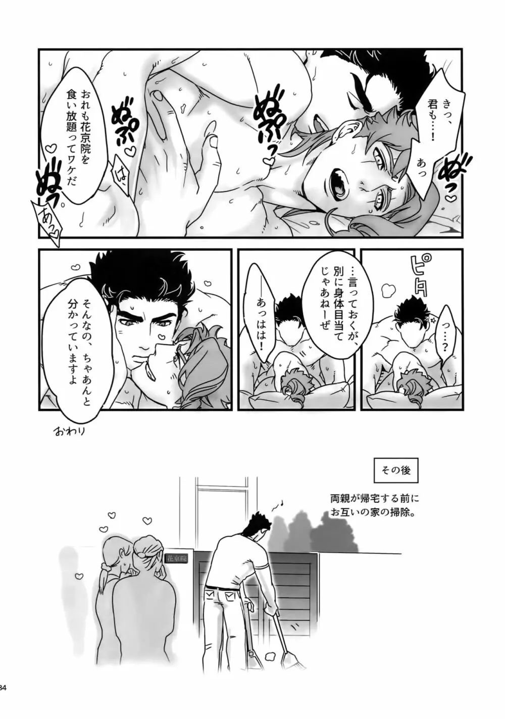 ぬるぬる承花再録本2 - page83