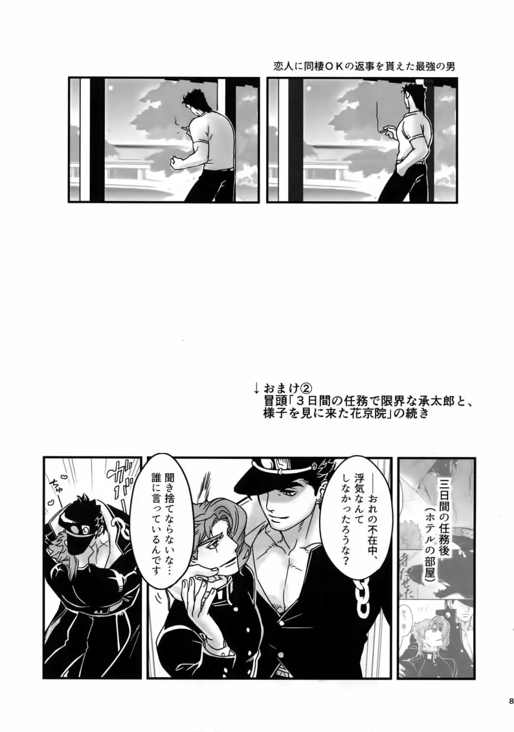 ぬるぬる承花再録本2 - page84