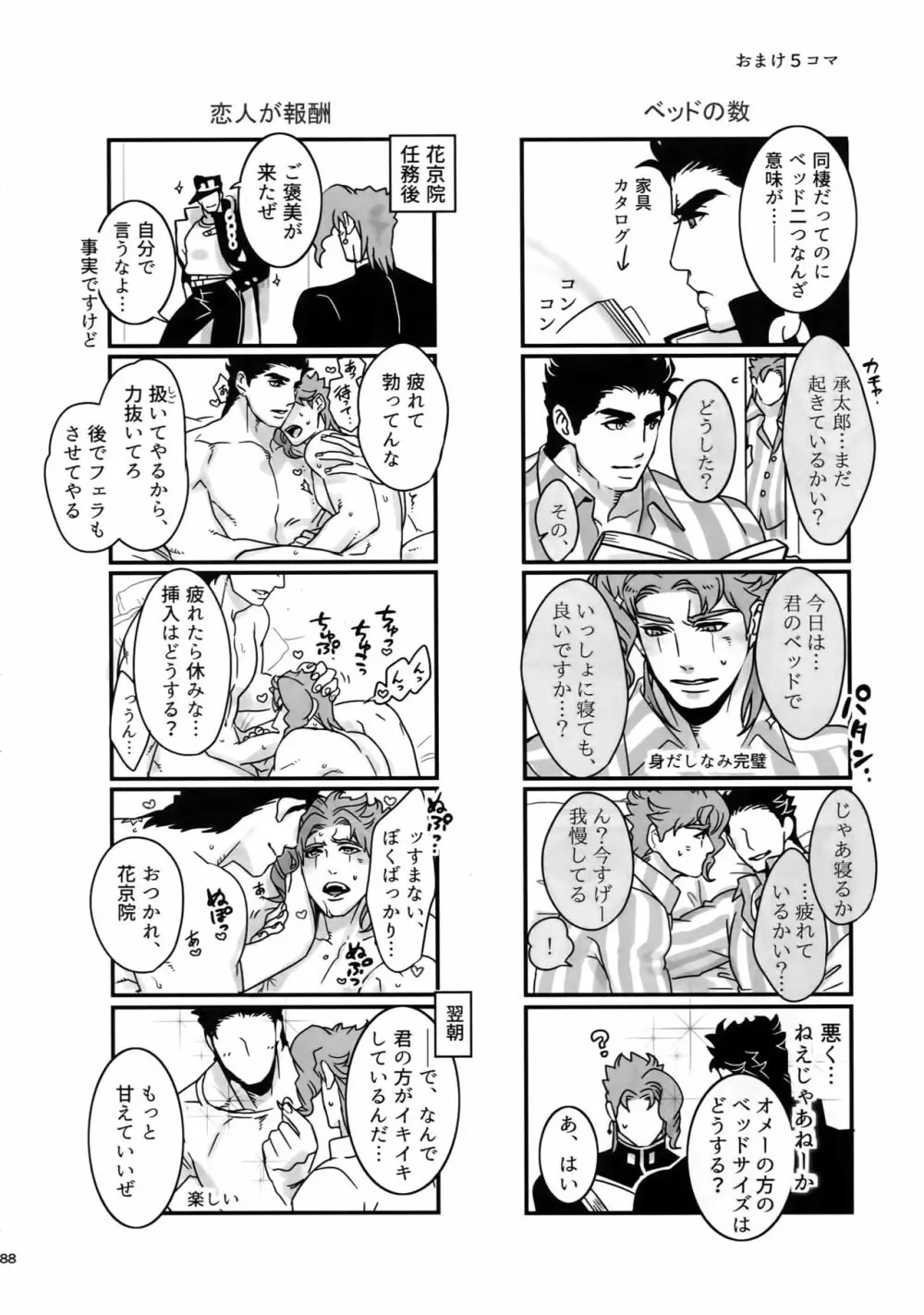 ぬるぬる承花再録本2 - page87