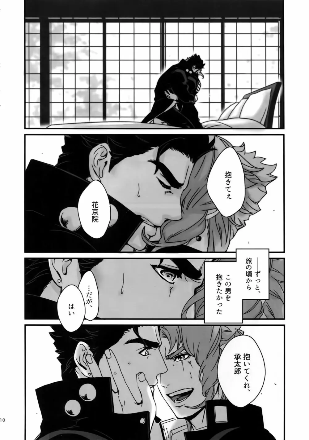 ぬるぬる承花再録本2 - page9