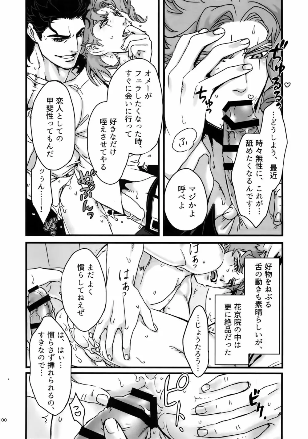 ぬるぬる承花再録本2 - page99