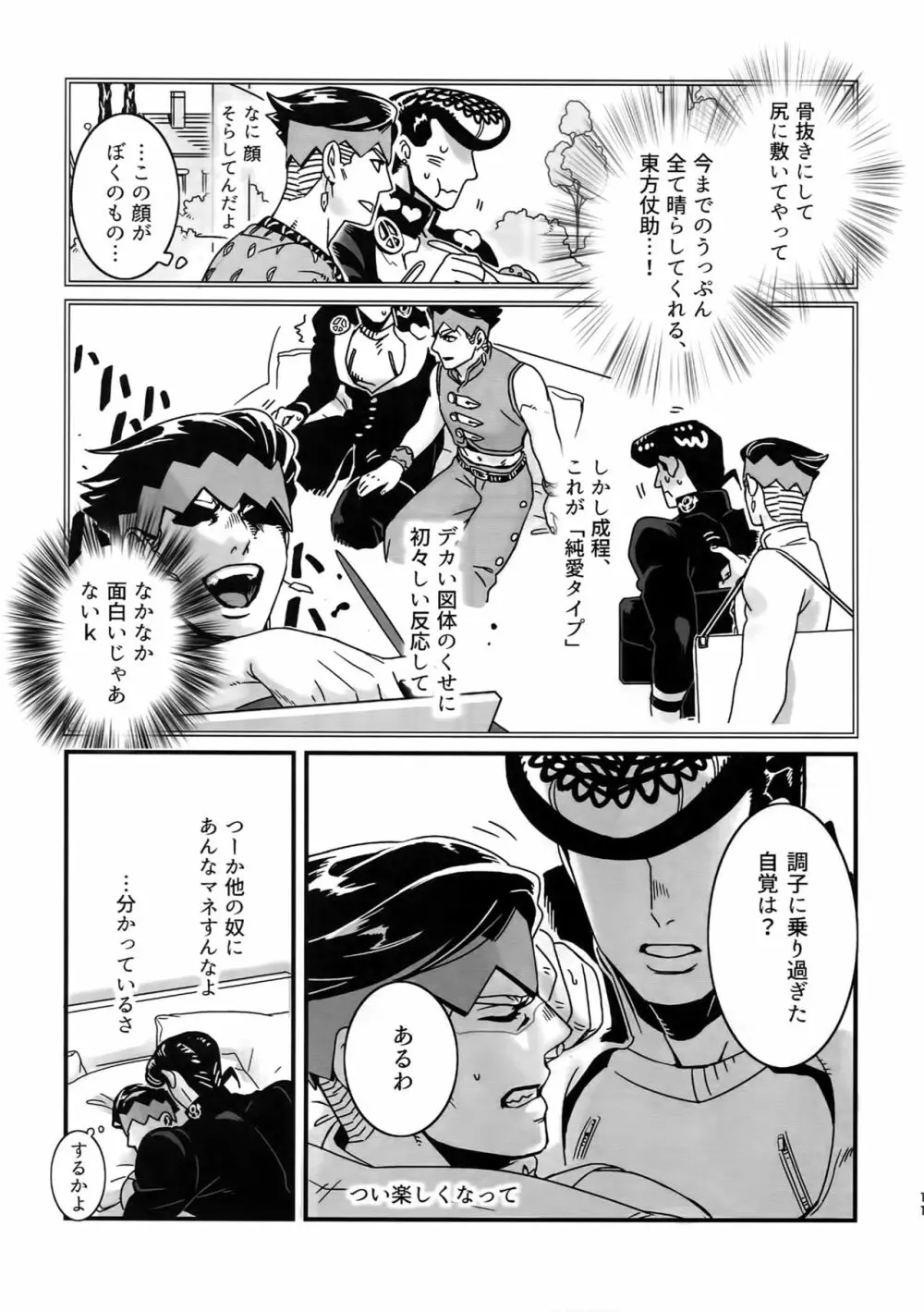 ぬるぬる仗露再録本 - page10