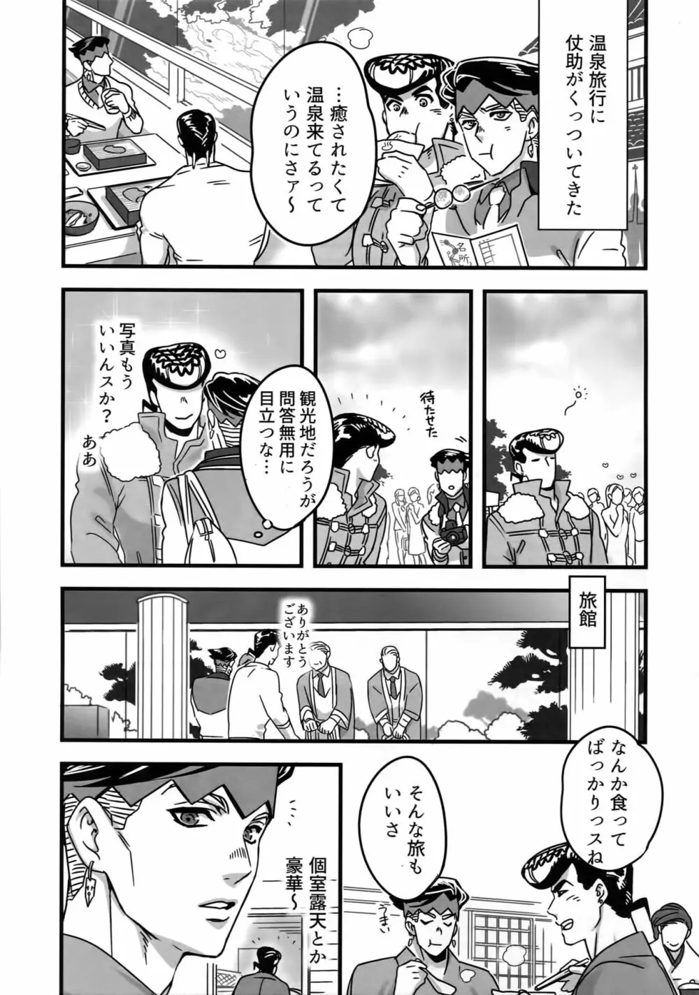 ぬるぬる仗露再録本 - page108