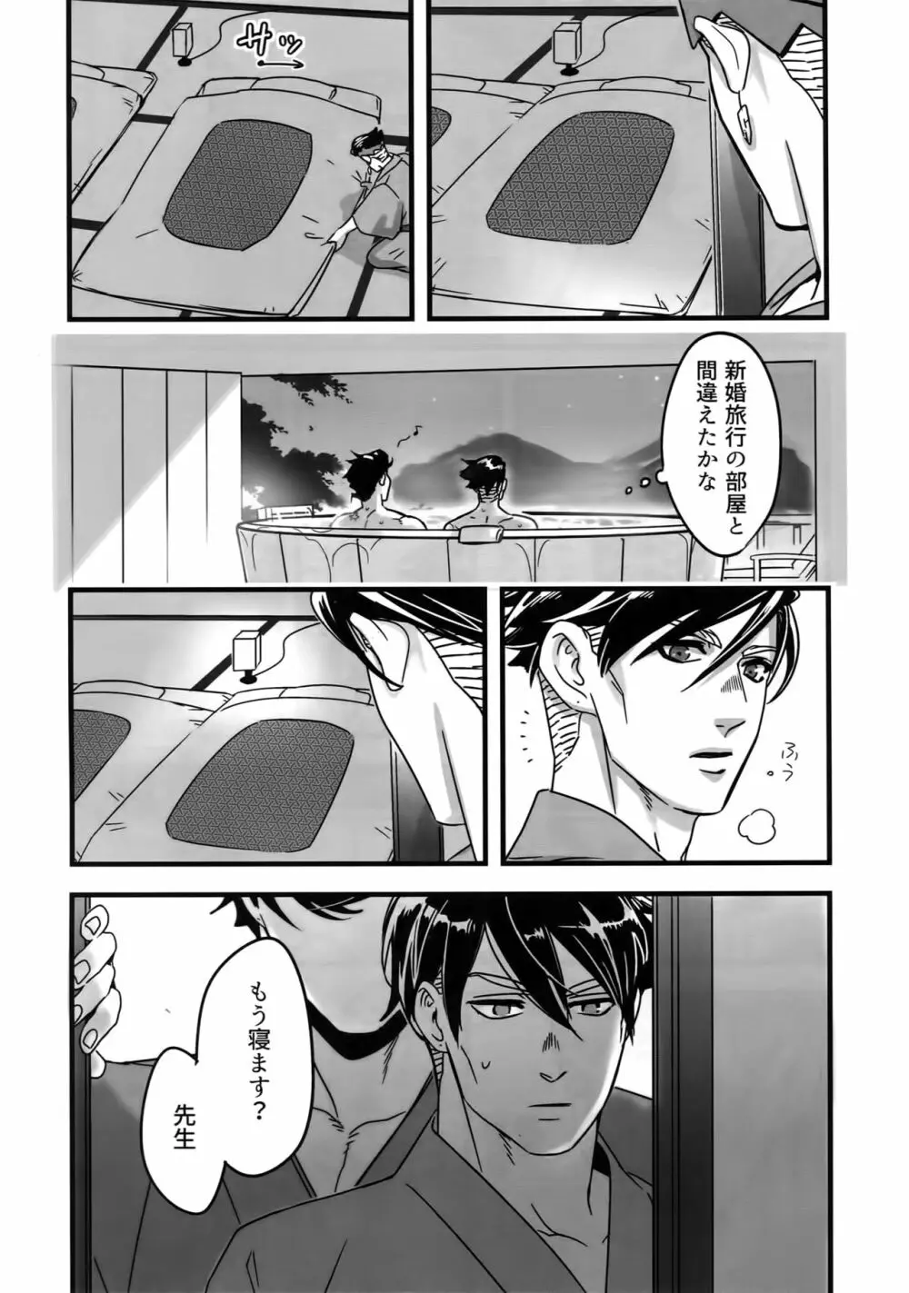 ぬるぬる仗露再録本 - page109