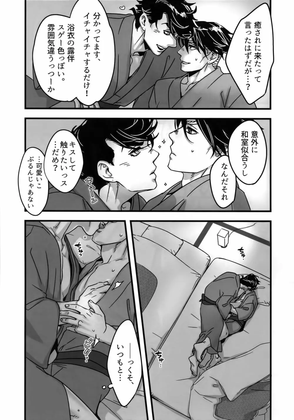 ぬるぬる仗露再録本 - page110