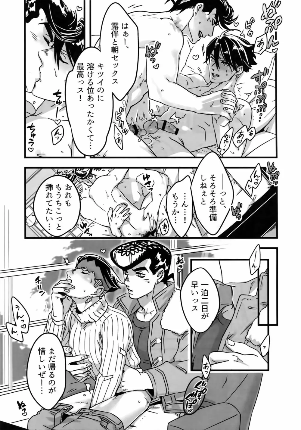 ぬるぬる仗露再録本 - page116