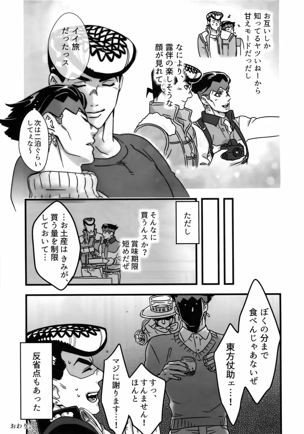 ぬるぬる仗露再録本 - page118