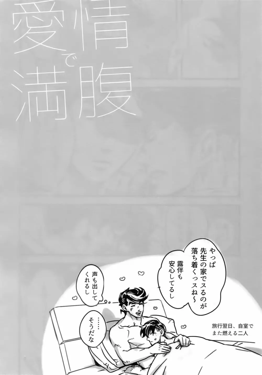 ぬるぬる仗露再録本 - page121